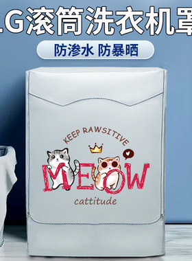 防尘套洗衣机罩LG防晒罩防水套
