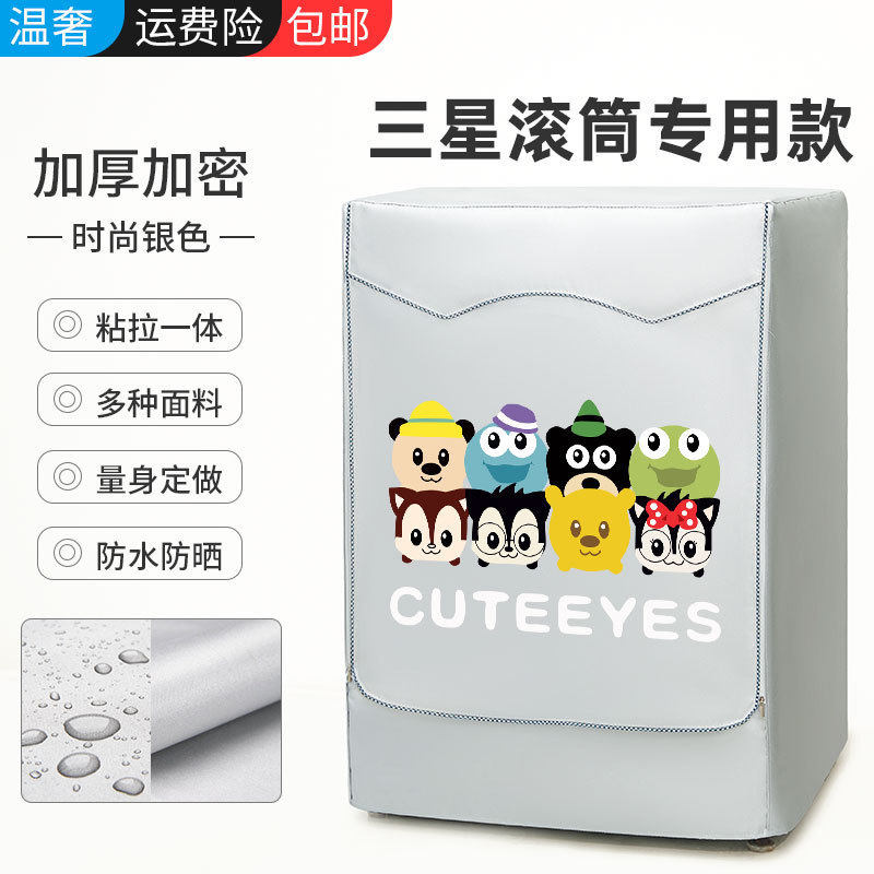 三星滚筒通用洗衣机罩8/9/10/12公斤kg全自动防水防晒防尘套,居家布艺,洗衣机罩,淘宝优惠券,粉丝福利购,淘宝优惠卷