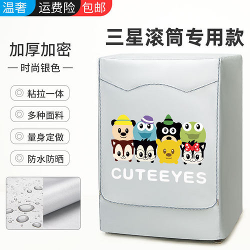 三星滚筒防水防晒洗衣机罩
