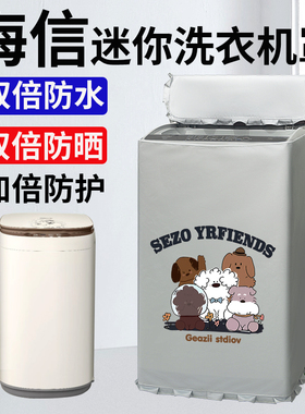 海信HB30DF645M婴儿童小型迷你3公斤洗衣机罩防尘防水套防晒盖布