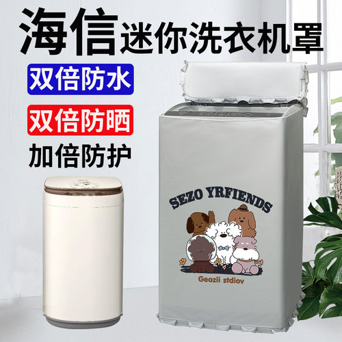 防晒罩洗衣机罩防水防晒防污遮阳