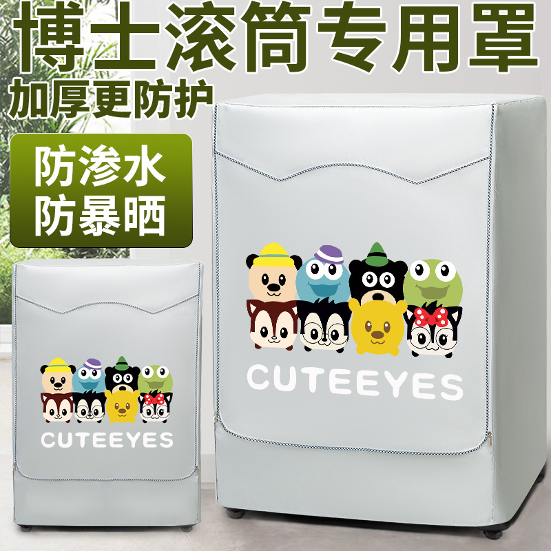 博世滚筒洗衣机防水防晒罩布