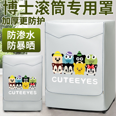 博世滚筒洗衣机防水防晒罩布