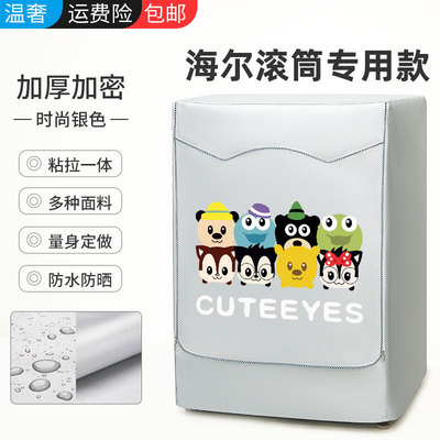 防尘套滚筒防水防晒洗衣机罩温奢