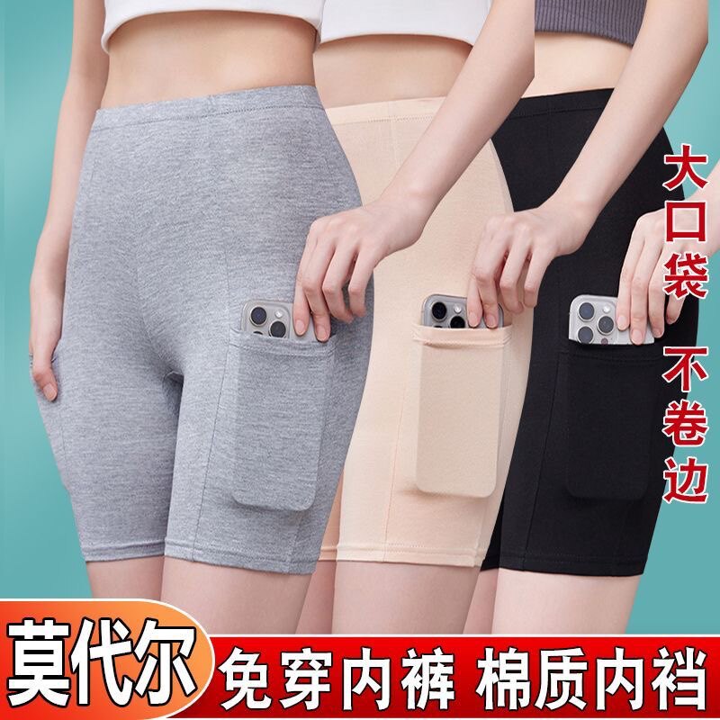 纯棉安全裤防走光女高腰无痕不卷边有口袋夏天大码薄款打底安全裤