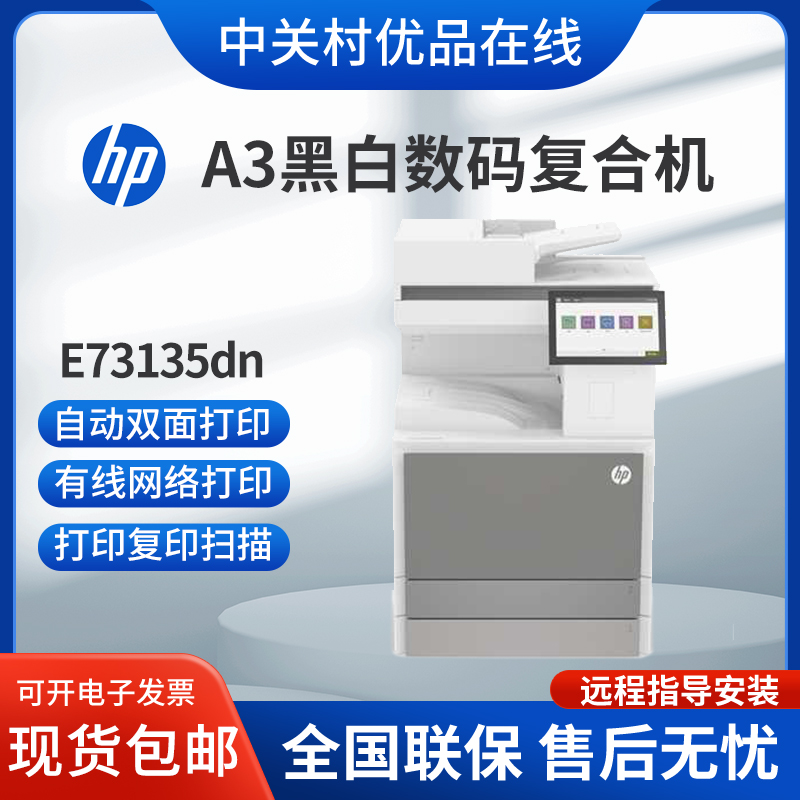 hp惠普M72625dnE73130dn黑白激光A3打印机复印一体机数码复合机