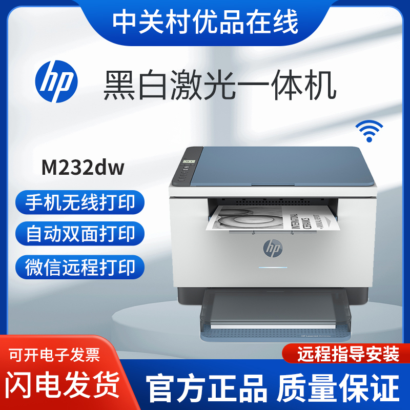 hp惠普M232dw233sdw1188w115w黑白激光打印机