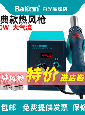 白光热涡流热风枪数显恒温拆焊台可调温手机IC维修工具SBK858D手