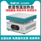 BAKON白光恒温加热台可调温数显手机拆屏维修电路板LED加热拆焊台