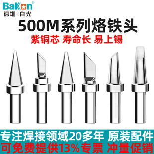白光500高频焊台烙铁头205烙铁咀150W无铅环保刀头马蹄头圆尖头