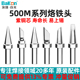 白光500高频焊台烙铁头205烙铁咀150W无铅环保刀头马蹄头圆尖头
