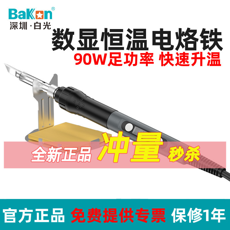 白光BK606S直插电烙铁便携式90W数显可调温大功率焊锡枪升温快607