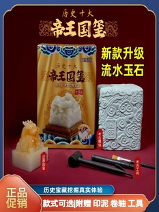 十大帝王国玺秦始皇传国玉玺考古盲盒古代皇帝印章文创挖掘玩具