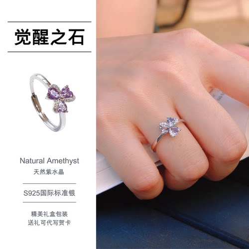 原创紫水晶戒指女小众设计三叶草