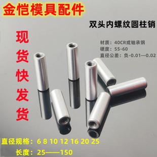 双头内螺纹圆柱销两头攻牙销钉圆柱销带牙定位6 8 10 12 16 20 25