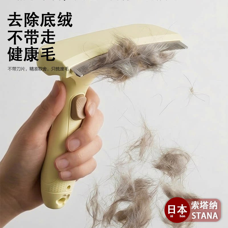 日本宠物梳子一键祛底绒猫狗梳子