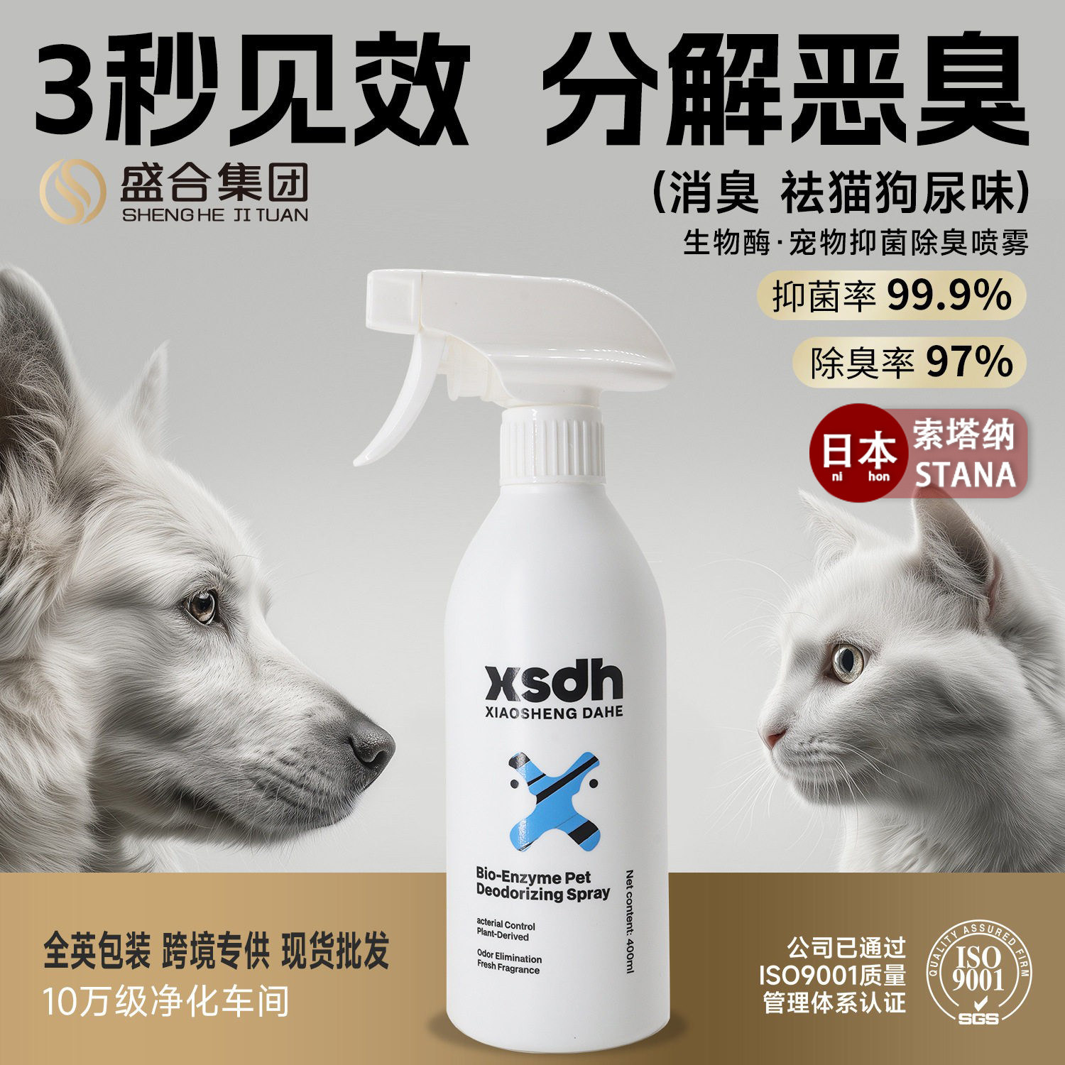 日本进口宠物除臭喷雾生物酶除臭剂分解异味猫狗狗尿骚除味剂臭味