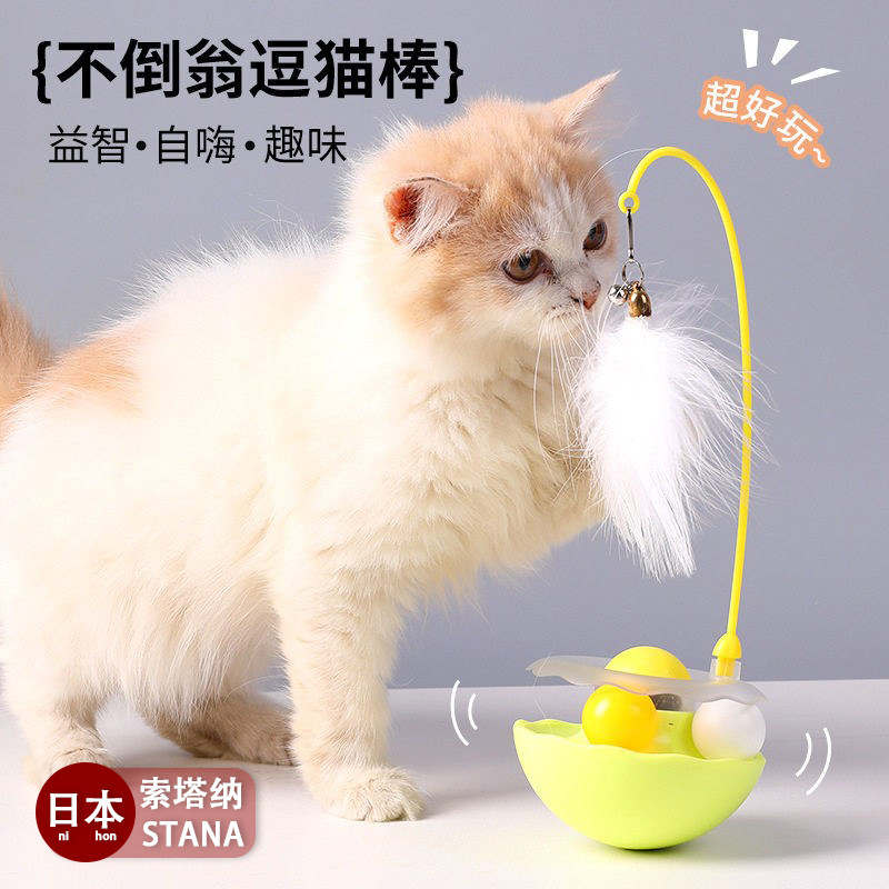 日本进口不倒翁猫玩具逗猫棒自嗨解闷神器薄荷球铃铛猫咪宠物用品