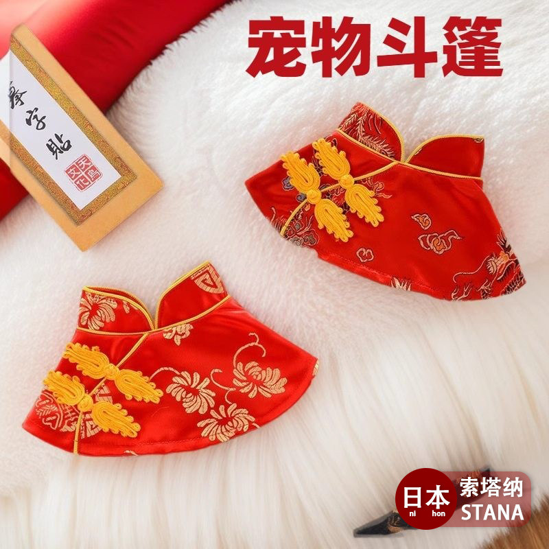 日本狗狗衣服斗篷宠物过新年小猫咪唐装披风泰迪博美比熊喜庆中式