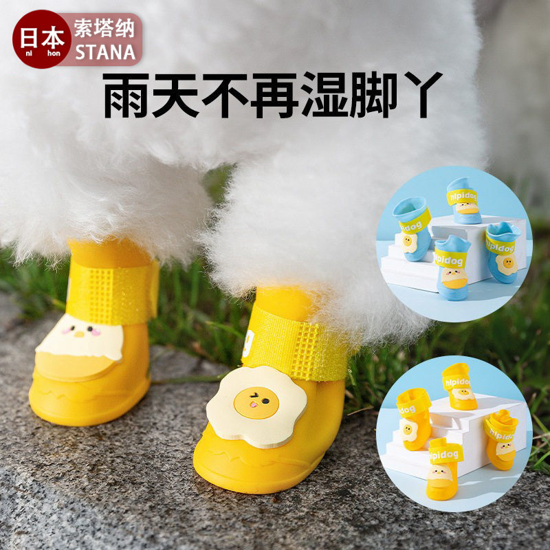 日本可爱蛋仔狗狗外出防水硅胶雨鞋中小型犬雨天耐磨防滑宠物鞋子