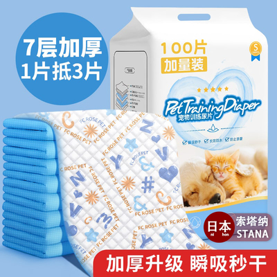 日本狗狗尿垫加厚吸水宠物尿片