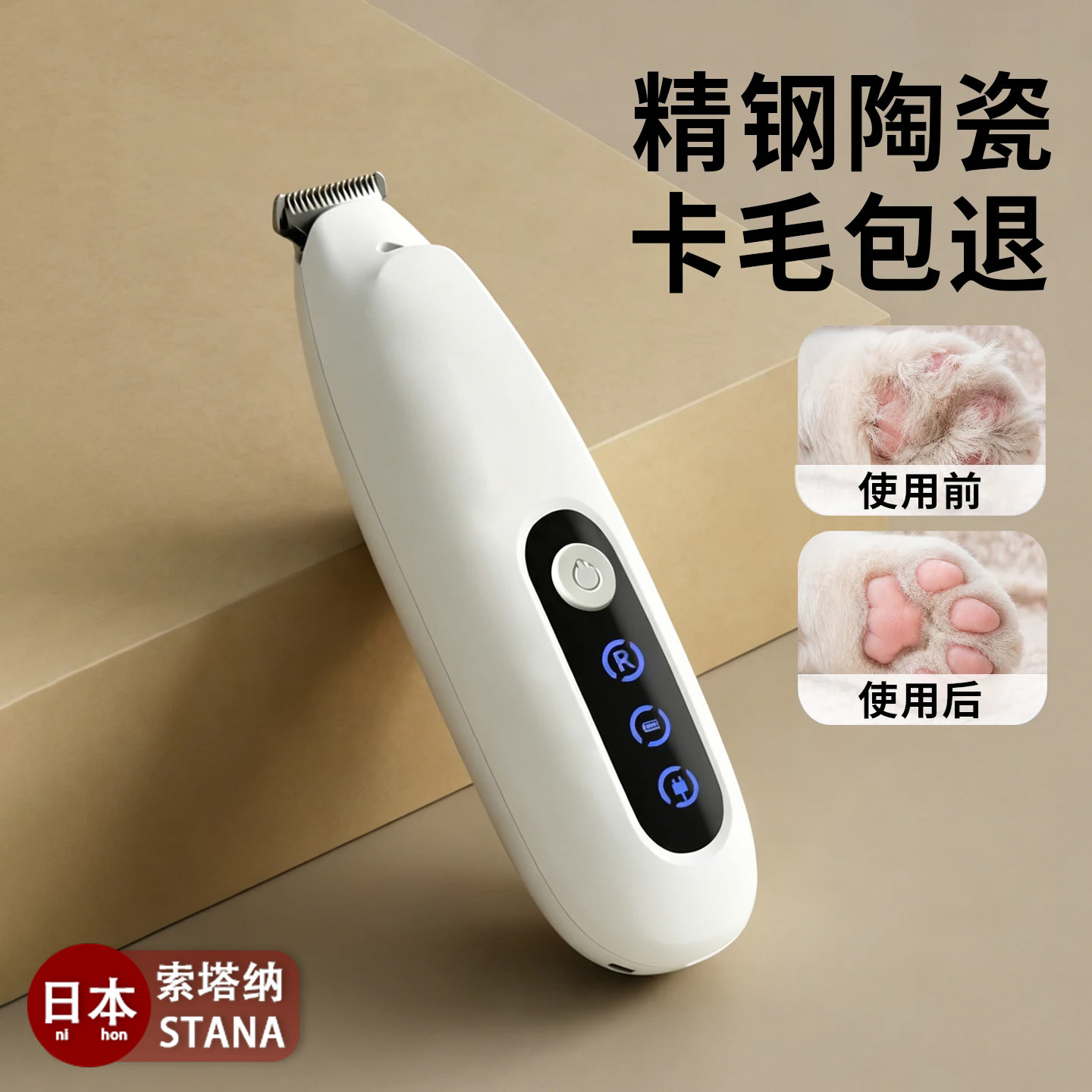 日本宠物剃毛器猫咪剃脚毛器