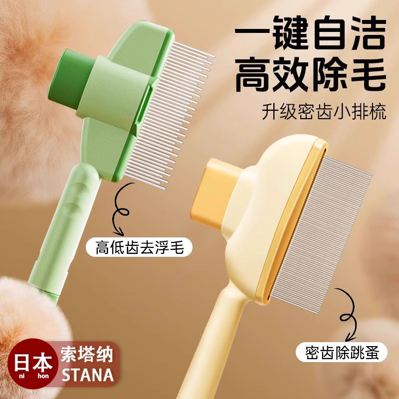 日本进口猫梳子去浮毛针梳毛