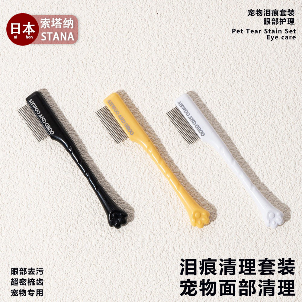 日本泪痕梳子泪痕粉刷子宠物泪痕刷眼部清洁用刷眼屎刷猫狗狗比熊