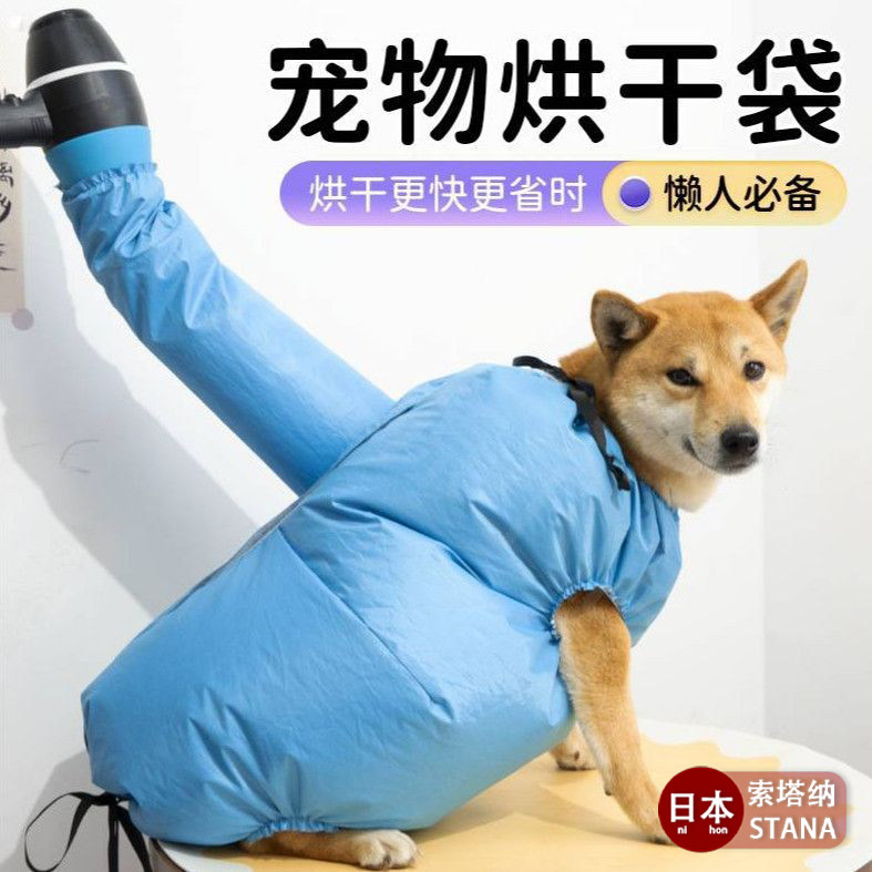 日本宠物烘干袋吹毛猫狗大型犬专用洗澡速干吹风机吹干箱吹干神器