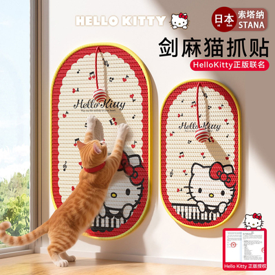 日本hallokitty猫咪剑麻猫抓贴吊球玩耍猫抓板猫抓垫椭圆耐抓耐磨