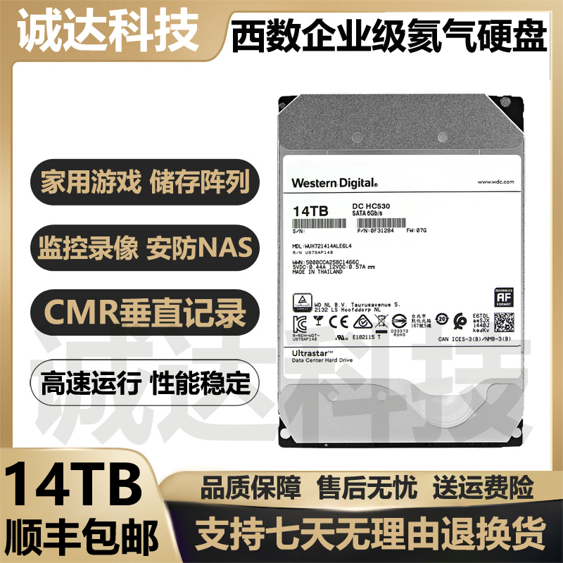 西数14T企业级氦气硬盘 14TB监控录像NAS阵列14t台式机械硬盘-封面