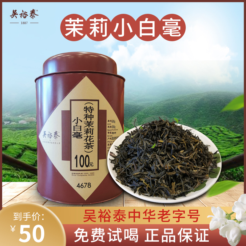 北京吴裕泰茉莉花茶春茶小白毫2023新茶浓香型花香礼盒装茶叶 茶 茉莉花茶 原图主图