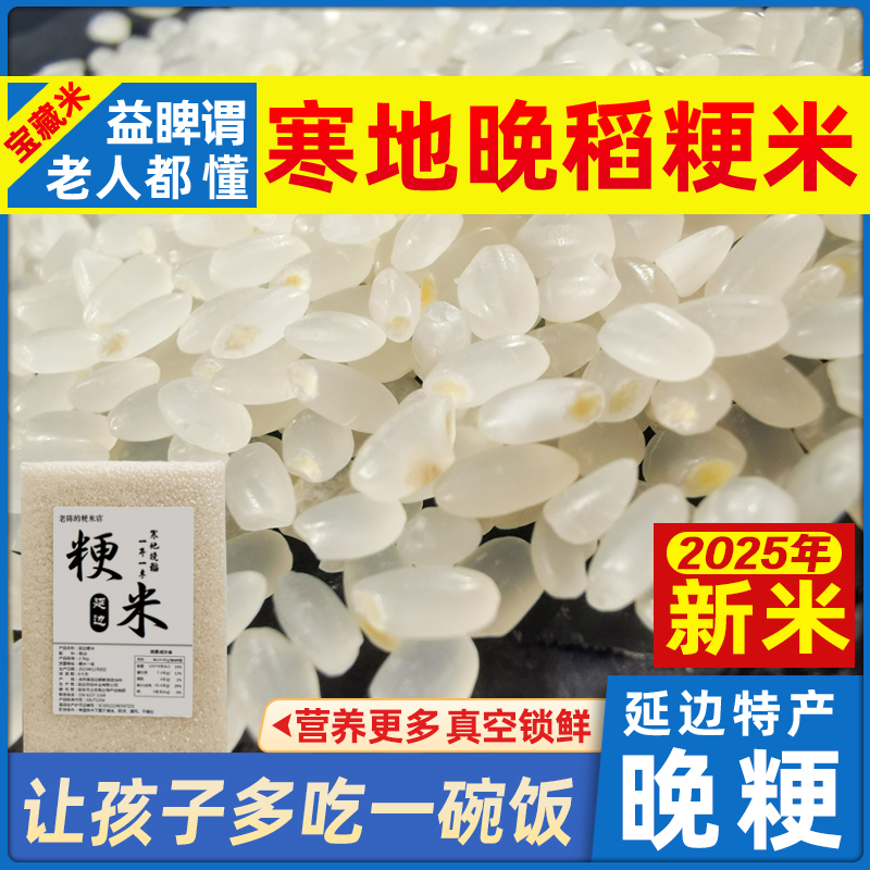 晚稻粳米新米煮粥孩子爱吃益睥胃