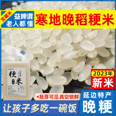 粳米5斤包邮正宗东北延边大米2023年新米2.5kg一级晚梗米宝宝煮粥