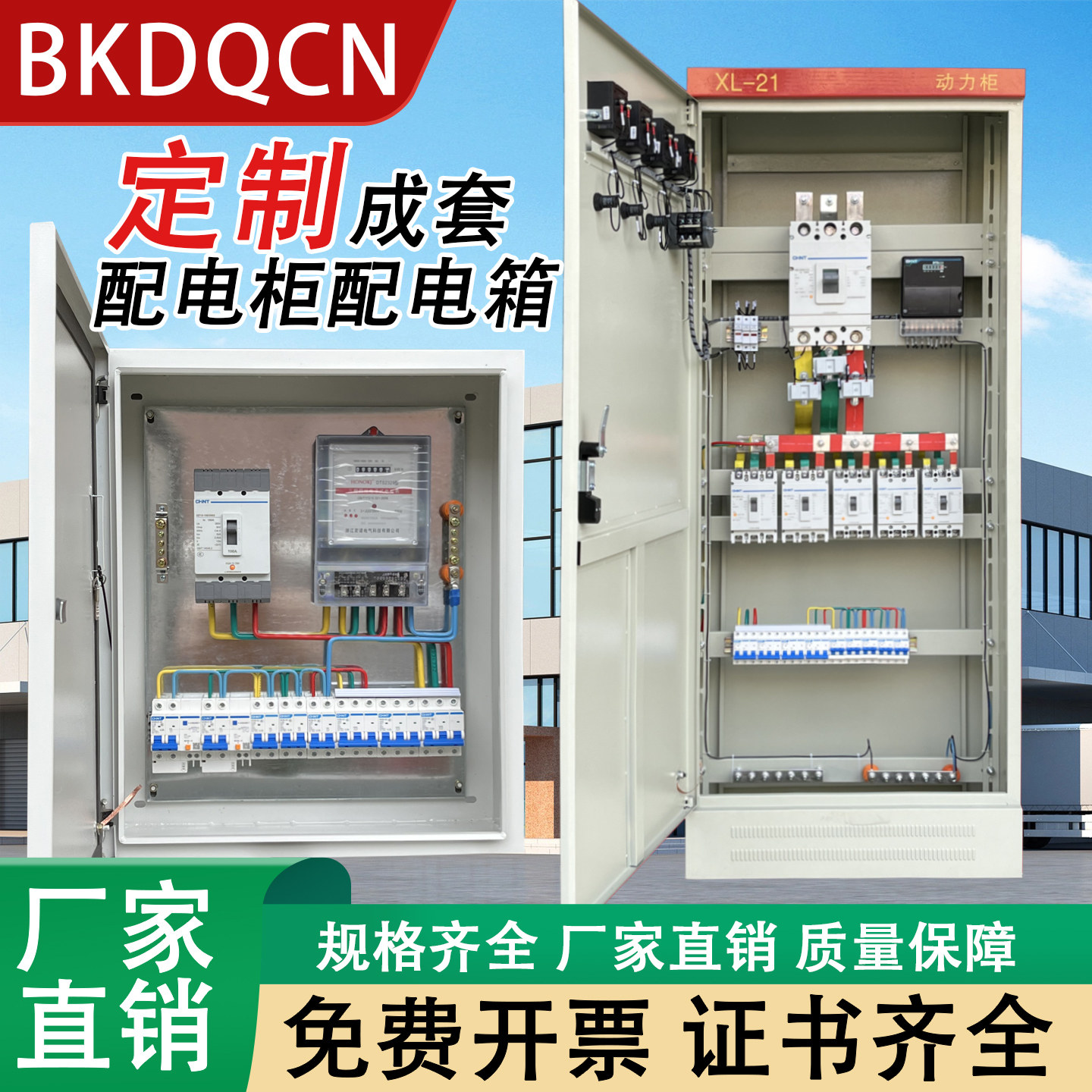 成套配电柜定制xl21动力柜三相电控制箱户外低压不锈钢配电箱电箱