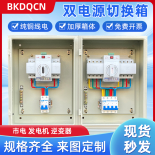 双电源自动转换开关配电箱220v市电发电机380v三相电源自动切换箱