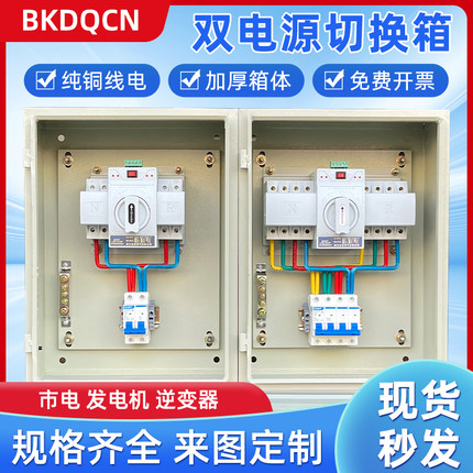 双电源自动转换开关配电箱220v市电发电机380v三相电源自动切换箱