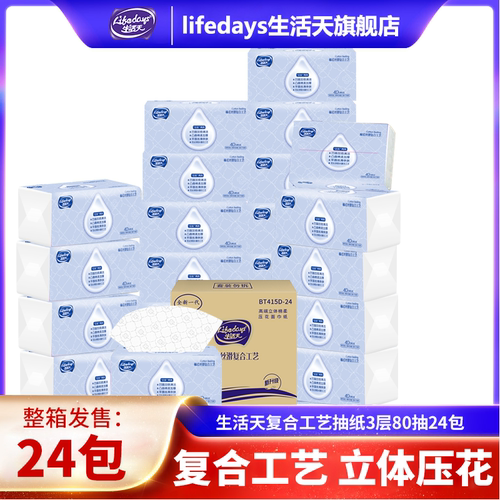 生活天80抽24包3层印花24包抽纸