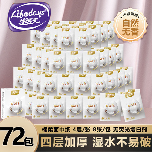 生活天4层手帕纸72包实惠手帕纸