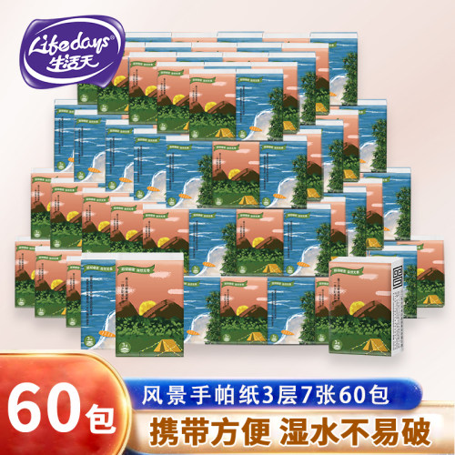生活天原木手帕纸小包装纸巾便携面巾纸随身