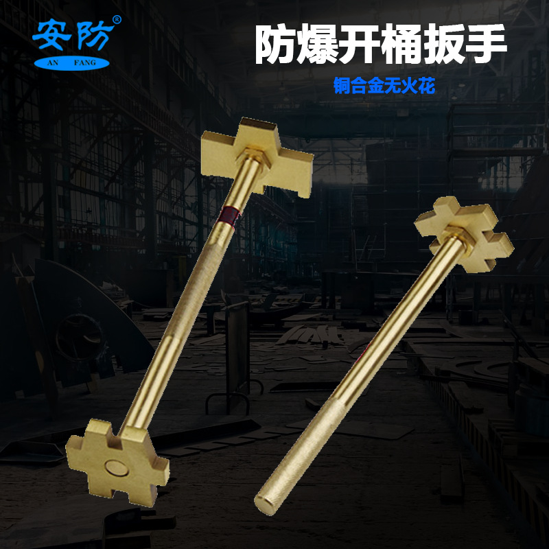 防爆开桶扳手双头单头油桶开盖器工具防爆铜合金300mm开桶扳手g