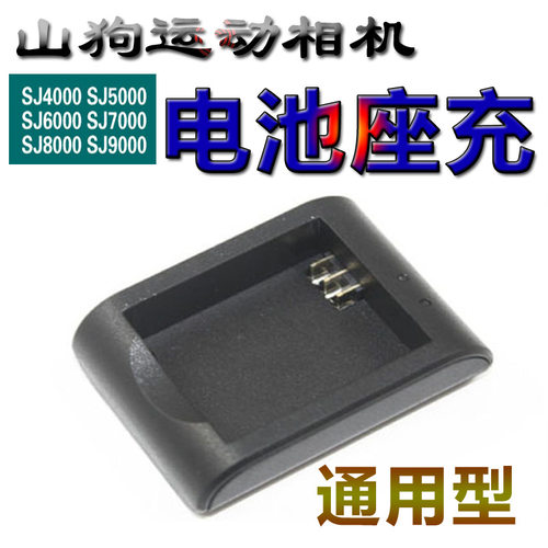 SJCAM运动相机SJ6 LEGEND / SJ7 STAR原装电池座充双充快速充电器