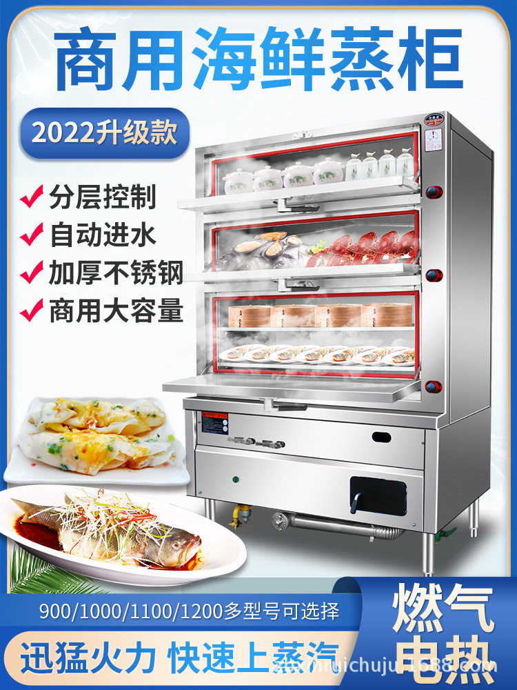 商用海鲜蒸柜大型燃气蒸箱三门电热蒸箱智能蒸菜柜酒店食堂炖汤柜