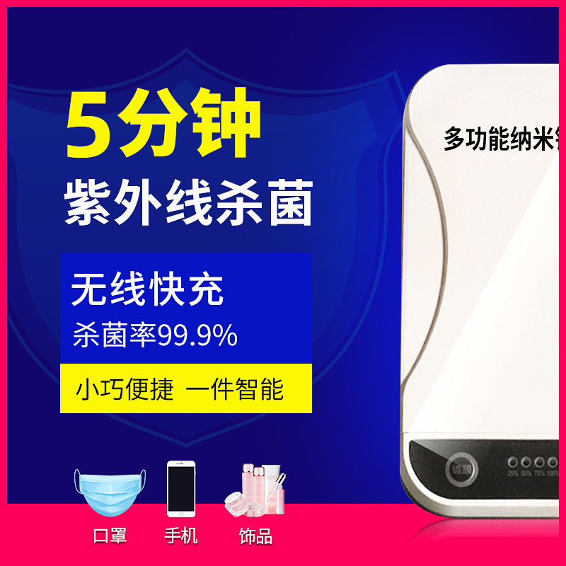 紫外线多功能手机纳米镀膜机全套设备手机镀膜消毒套装摆摊产品