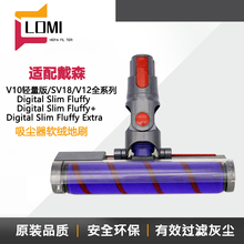 适配Dyson戴森吸尘器V10轻量版digital Slim/SV18拖地吸头刷头