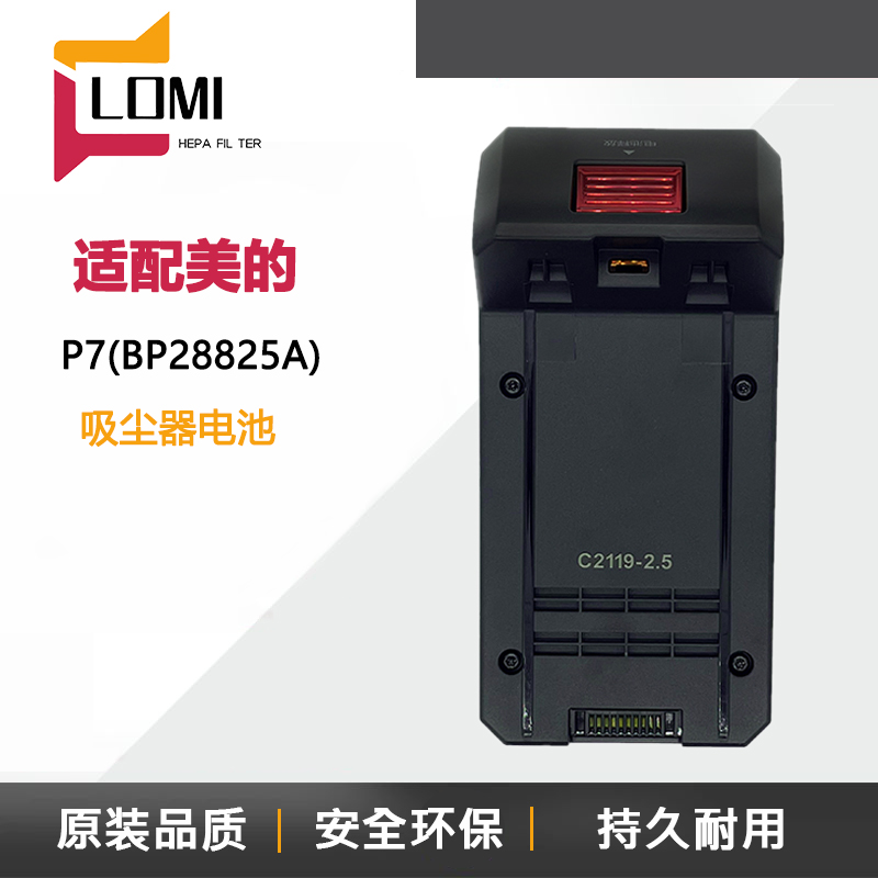 适配美的无线吸尘器配件P7/P7 Flex电池包组件（型号BP28825A）