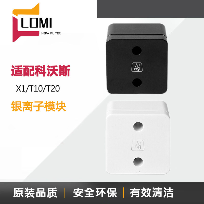 适配科沃斯X1/T20/T10/TURBO OMINI银离子除菌模块扫地机配件
