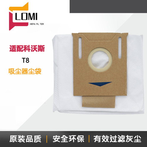 适配件科沃斯扫地机器人T8系列尘袋T8 AIVI+/POWER/Pro专用集尘袋