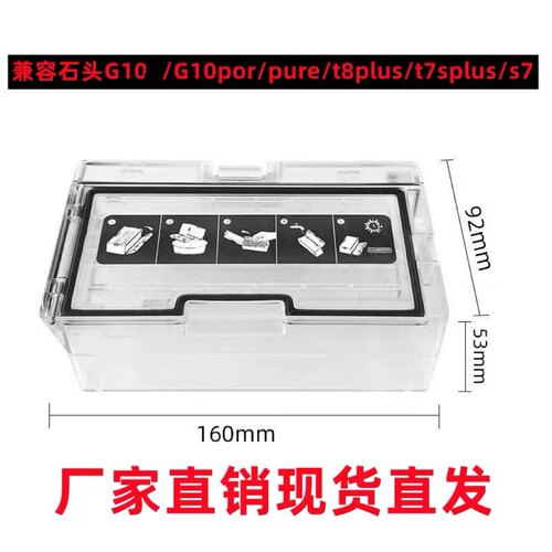 适用石头扫地机器人配件G10/G10s/T7S/尘盒滤网集垃圾盒