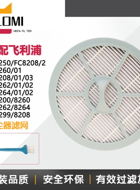 适配飞利浦吸尘器配件FC8208FC8260FC8262FC8264过滤网滤芯